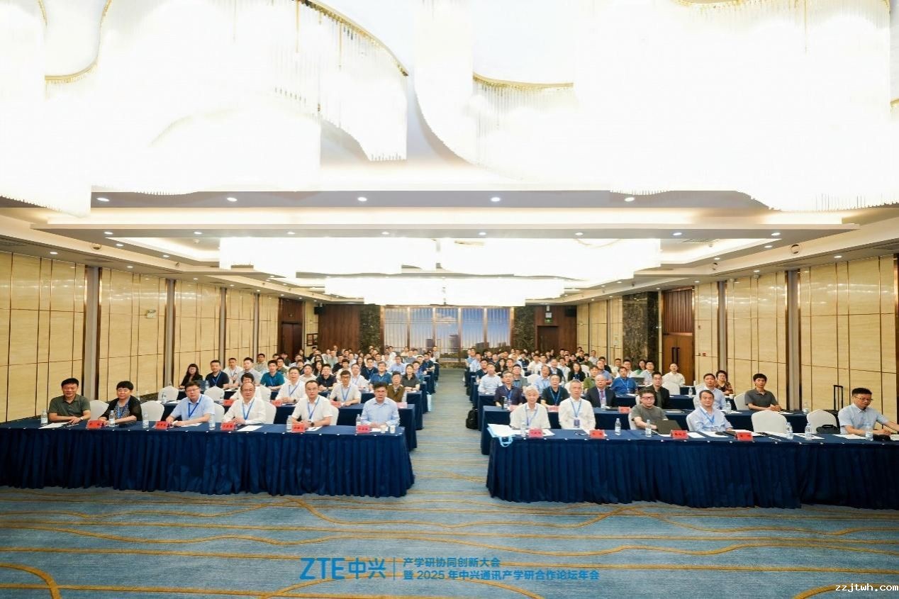 学术副校长马建国受邀出席产学研协同创新大会暨2025年中兴通讯产学研合作论坛年会